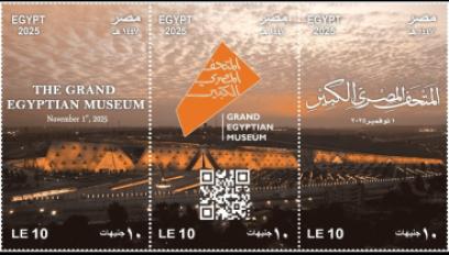 الاتصالات: عملات وطوابع تذكارية تجسد عراقة المتحف الكبير وفخامة افتتاحه