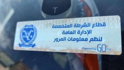 الملصق الالكتروني