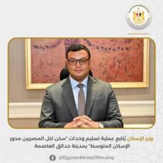 وزارة الإسكان