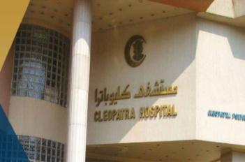 مستشفى كليوباترا