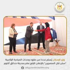 وزارة الإسكان