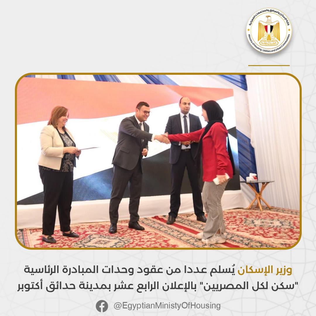 وزارة الإسكان