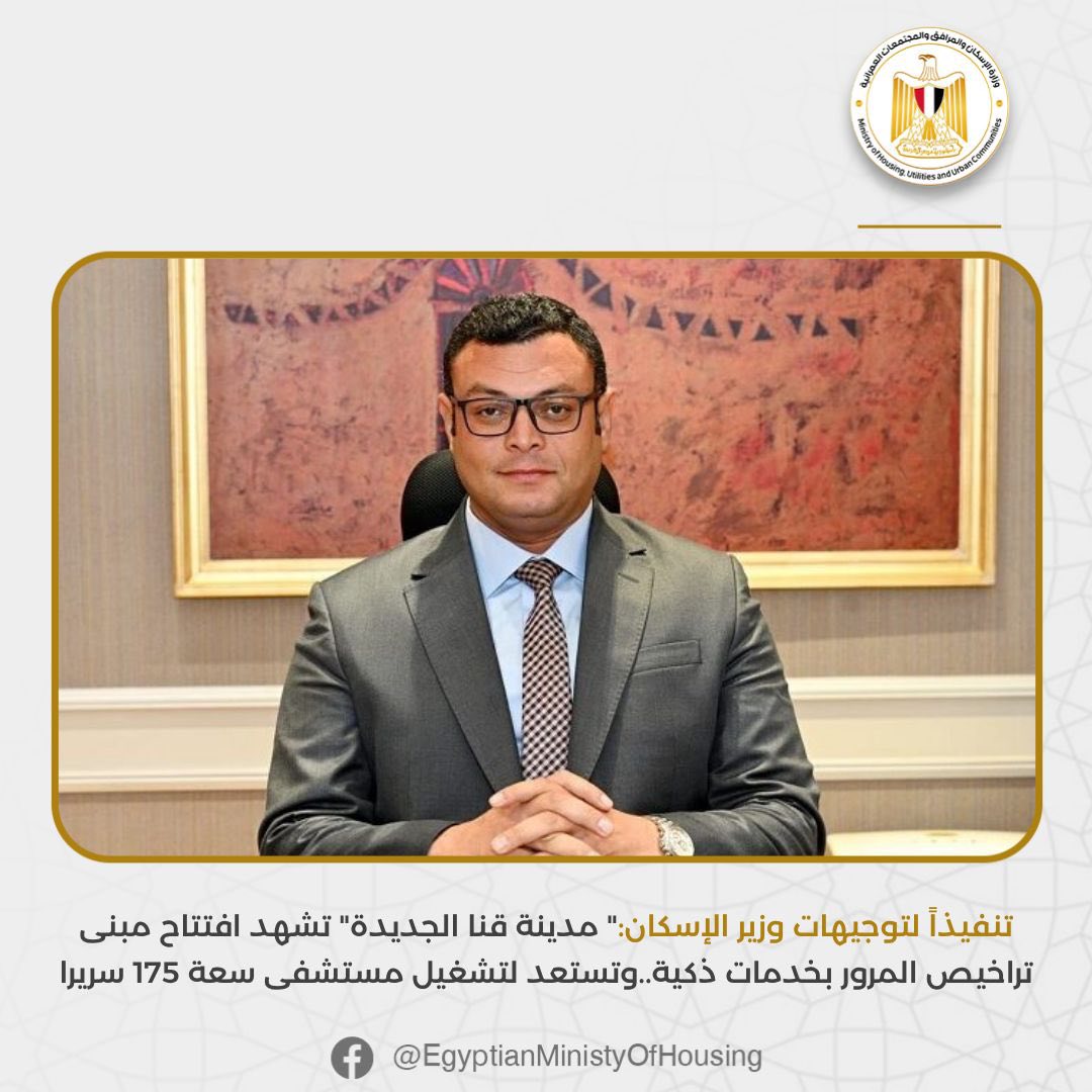 مدينة قنا الجديدة