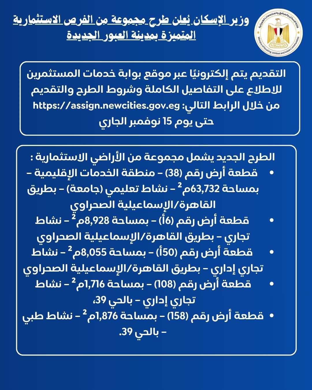 وزارة الإسكان