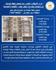 سكن مصر