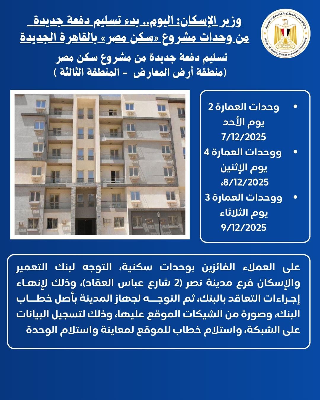 سكن مصر