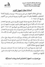 وزارة الإسكان