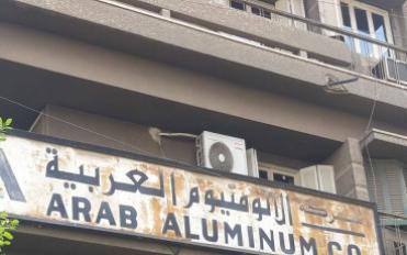 شركة الألومنيوم العربية