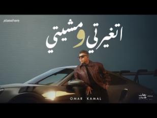 عمر كمال