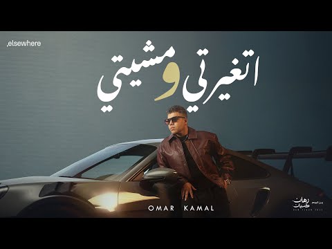عمر كمال