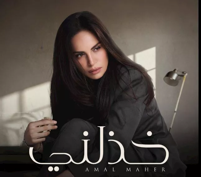 آمال ماهر