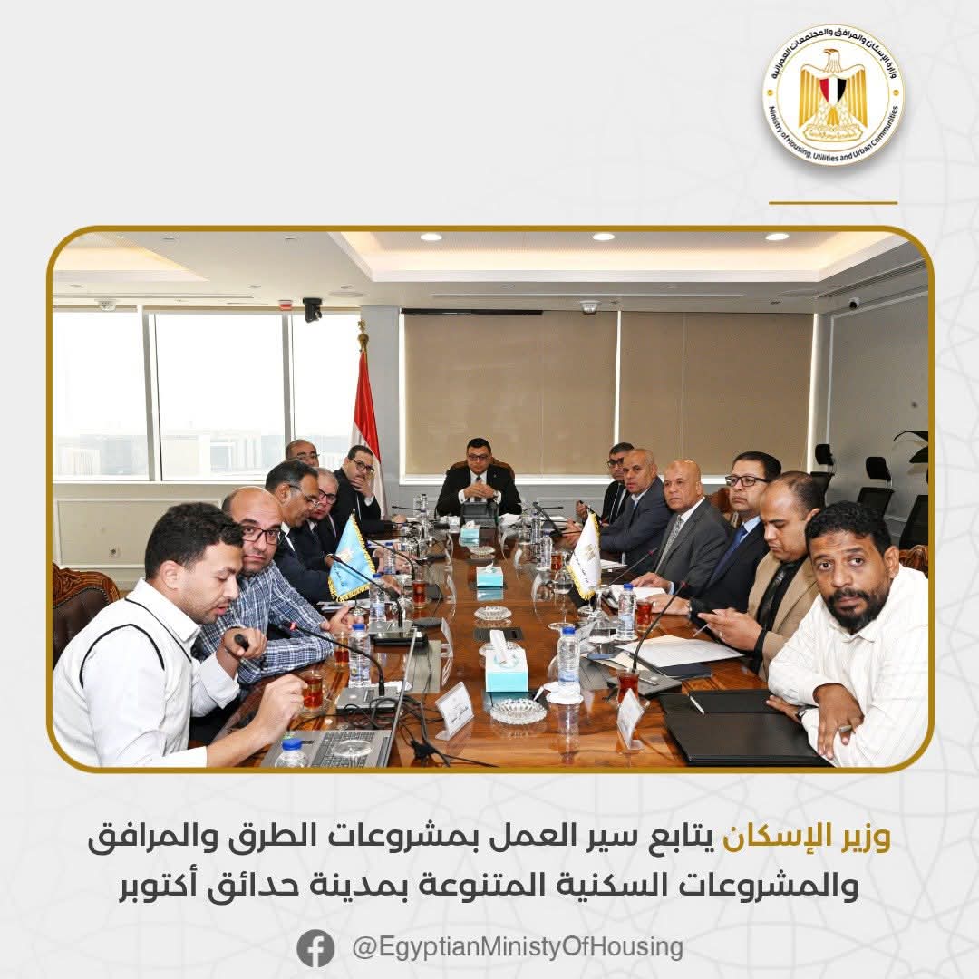 وزير الإسكان