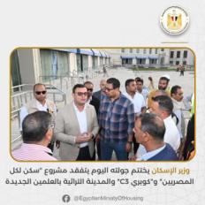 وزير الإسكان