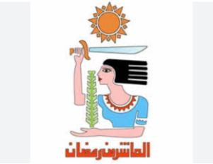 مدينة العاشر من رمضان