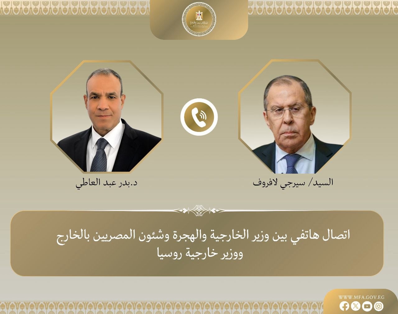 مصر وروسيا