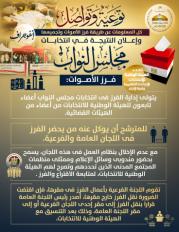 انتخابات مجلس النواب