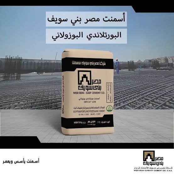 مصر للأسمنت