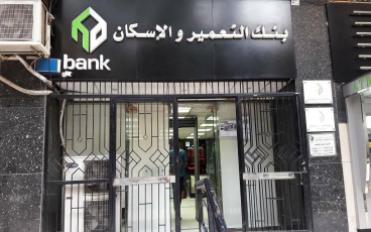 بنك التعمير والاسكان