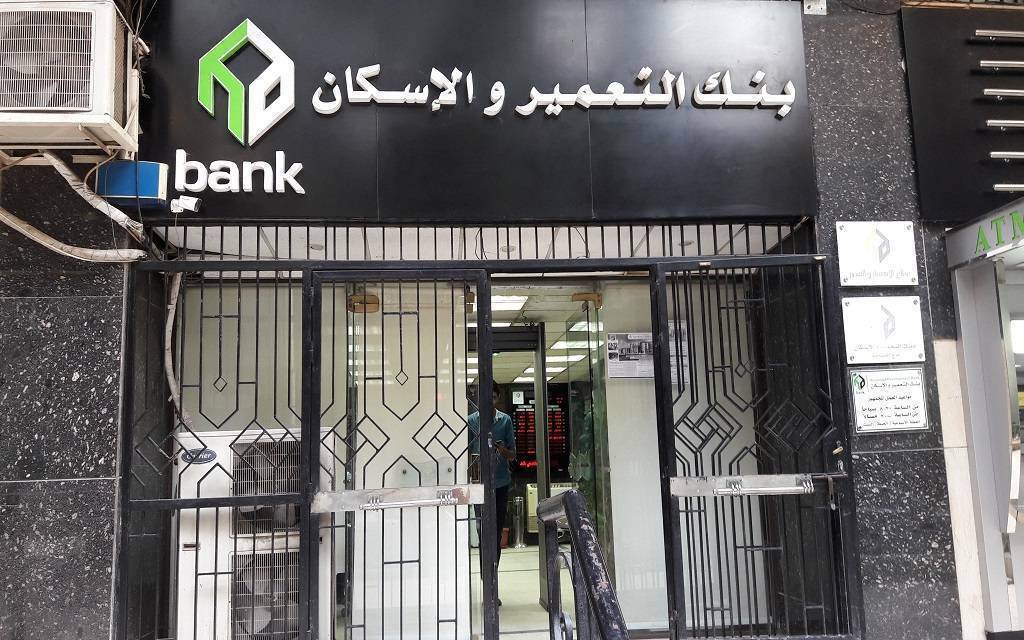 بنك التعمير والاسكان