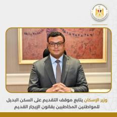 وزارة الإسكان