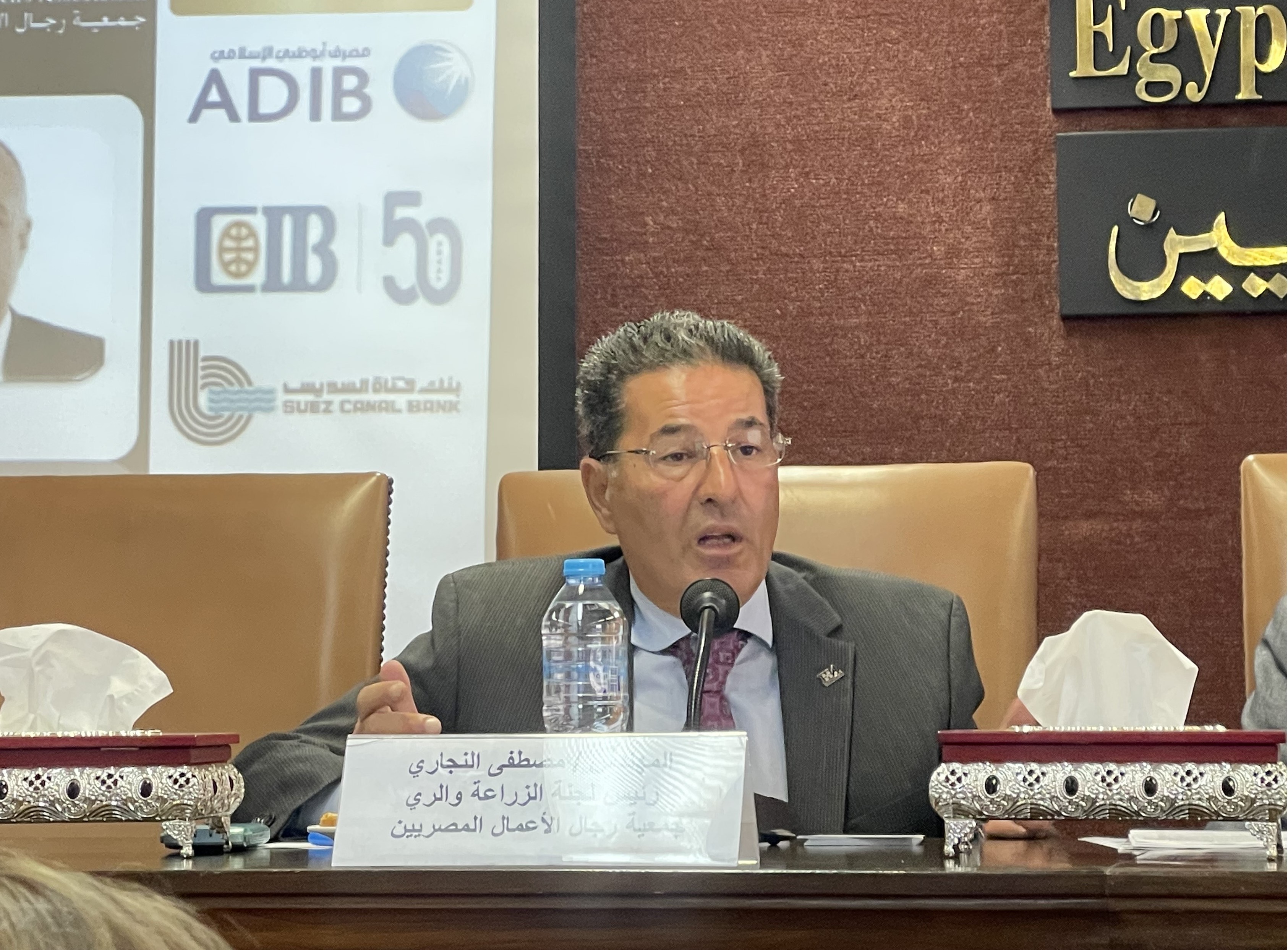 جمعية رجال الأعمال المصريين