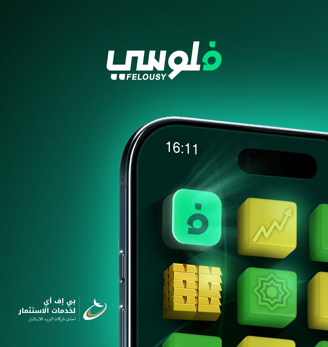 فلوسي: "أول منصة رقمية لشراء واسترداد وثائق صناديق الاستثمار عبر المحمول