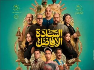 فيلم السادة الأفاضل