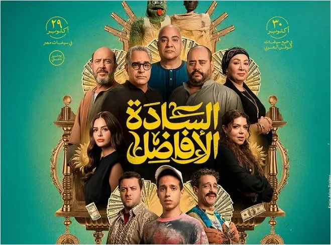 فيلم السادة الأفاضل