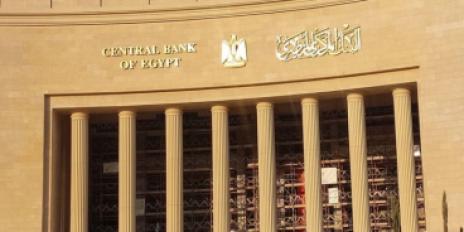 البنك المركزى المصرى