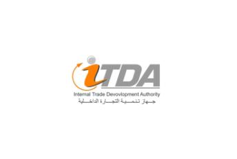 تنمية التجارة الداخلية