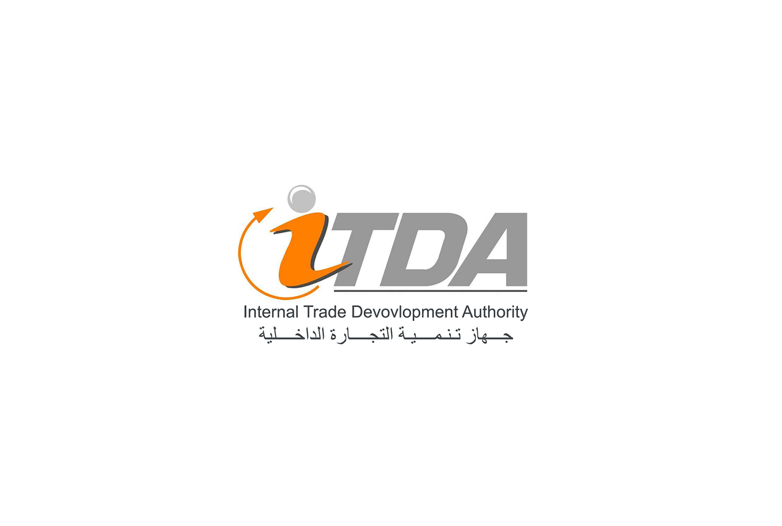 تنمية التجارة الداخلية