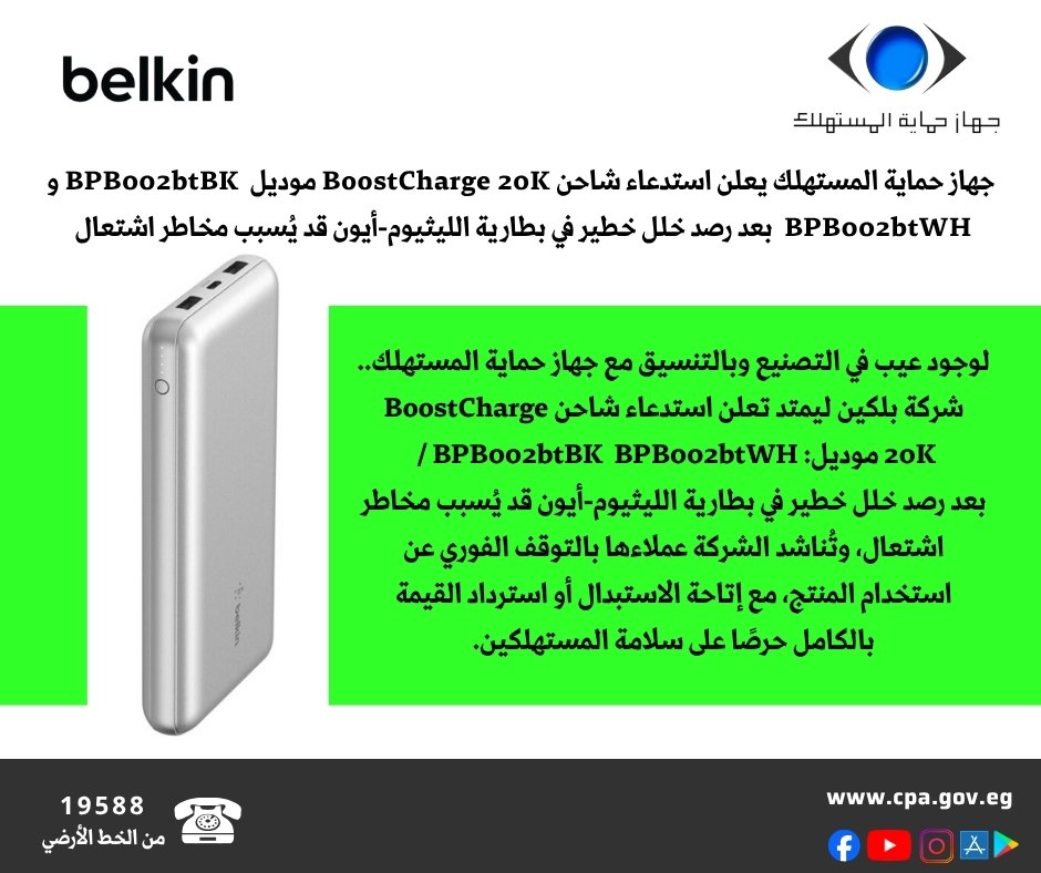 حماية المستهلك