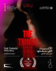 فيلم الأشياء التي تقتلها