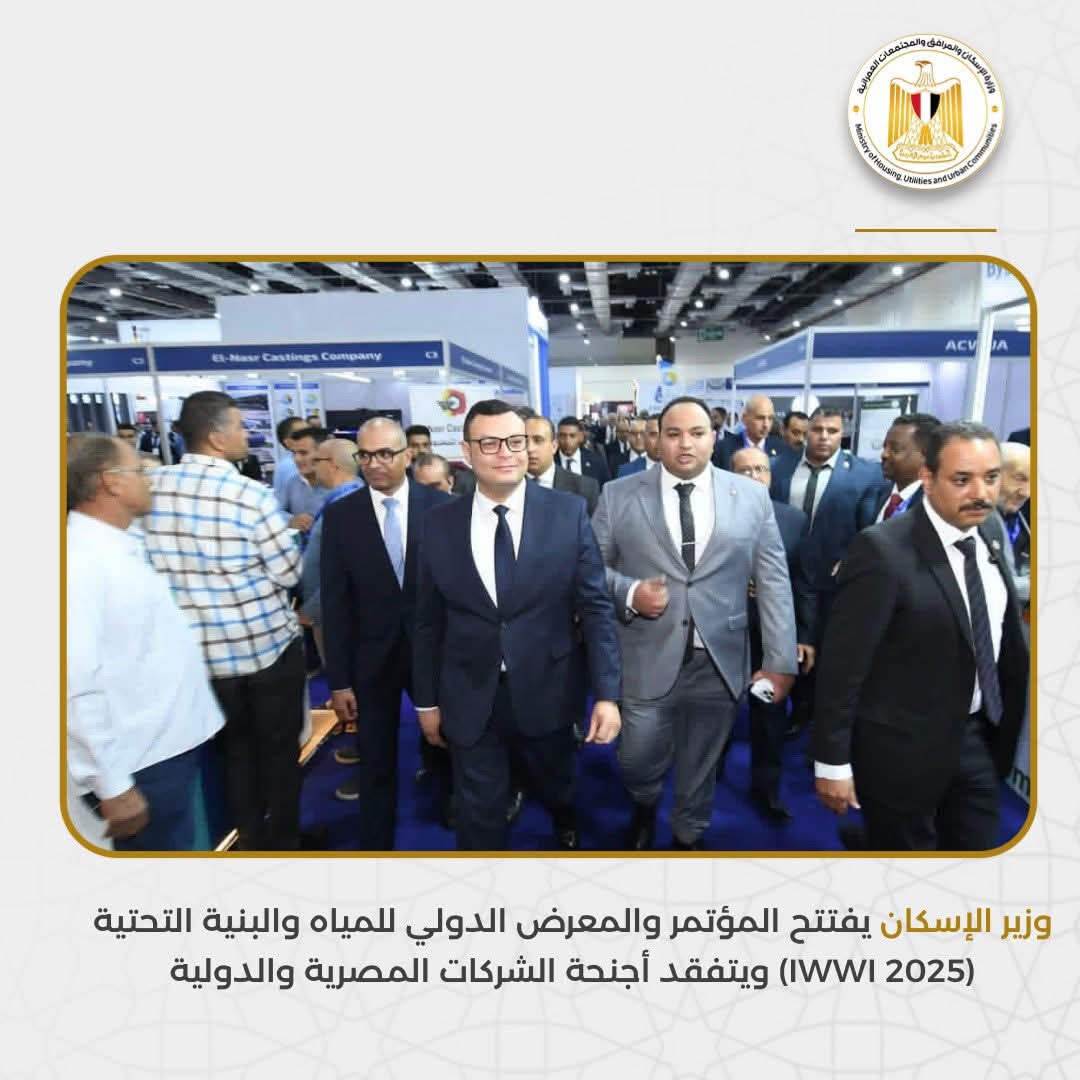 وزير الإسكان