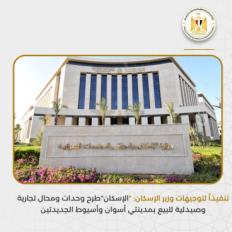 الإسكان