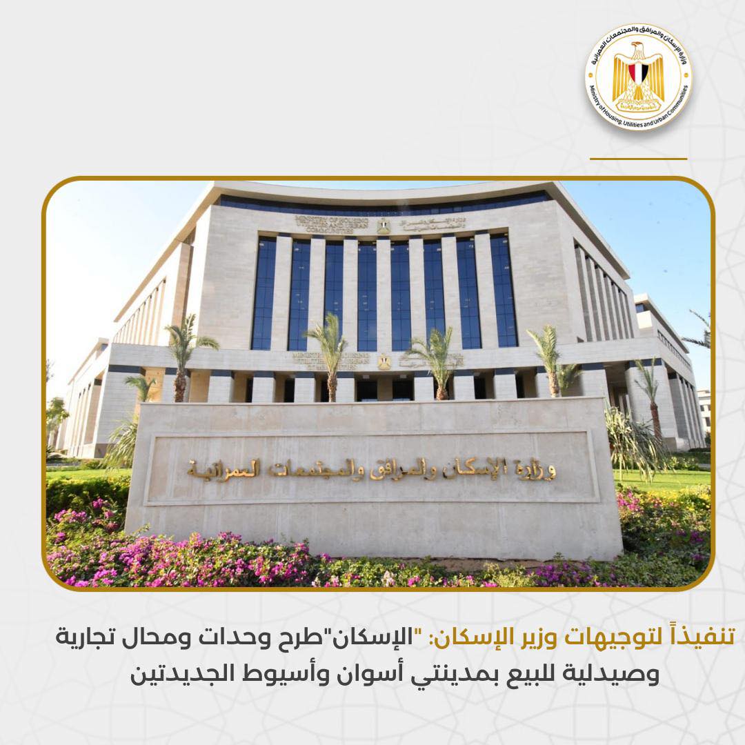 الإسكان