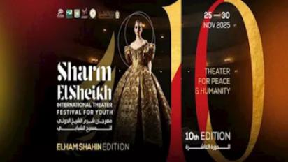 مهرجان شرم الشيخ للمسرح الشبابي