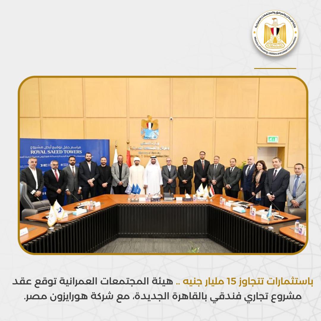 هيئة المجتمعات العمرانية الجديدة