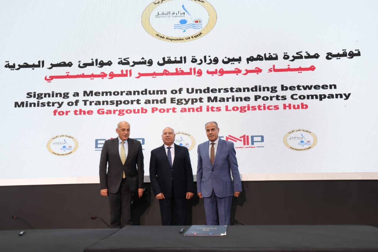 مذكرة تفاهم ميناء جرجوب وميناء ابو قير
