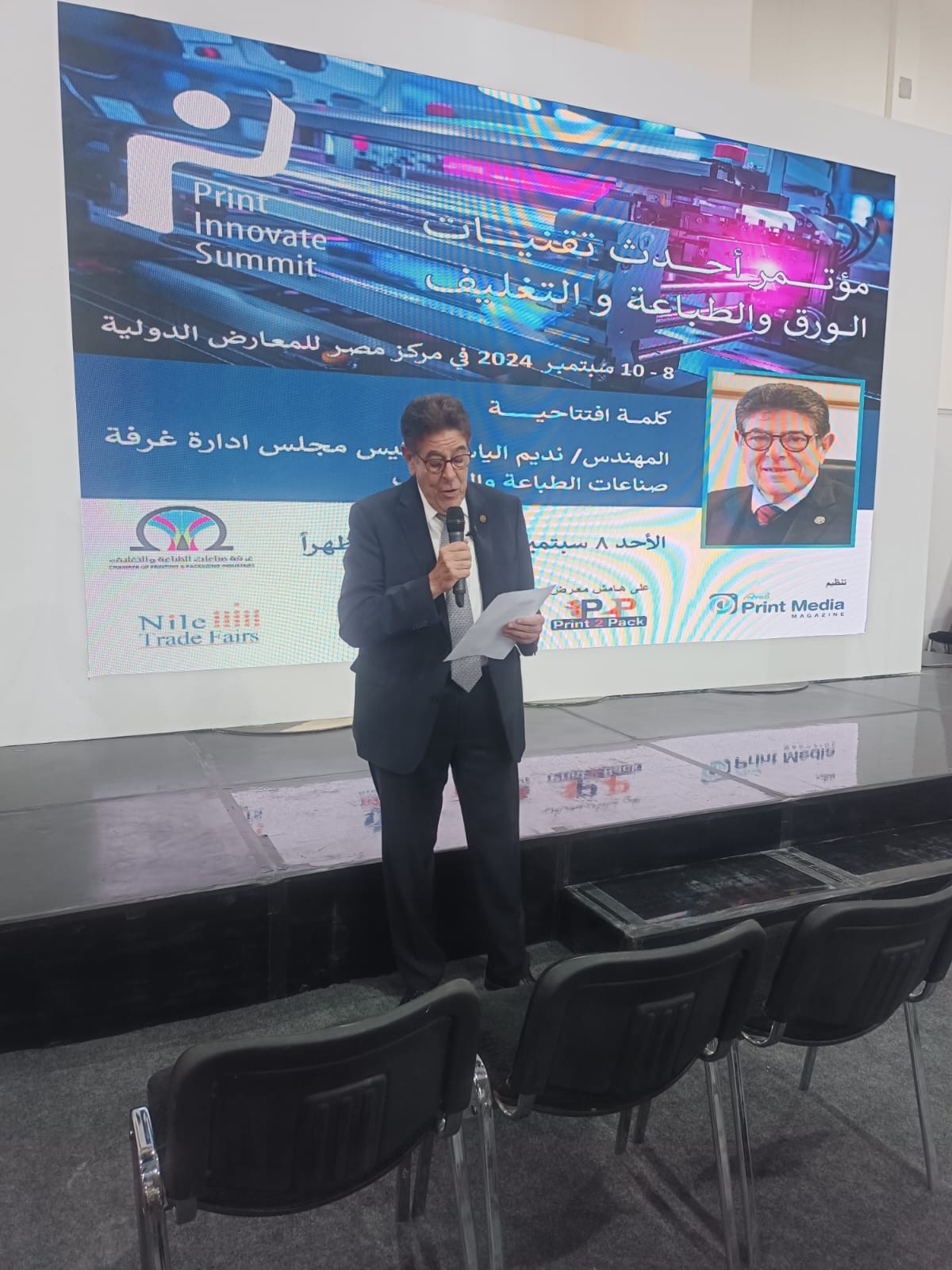 نديم الياس