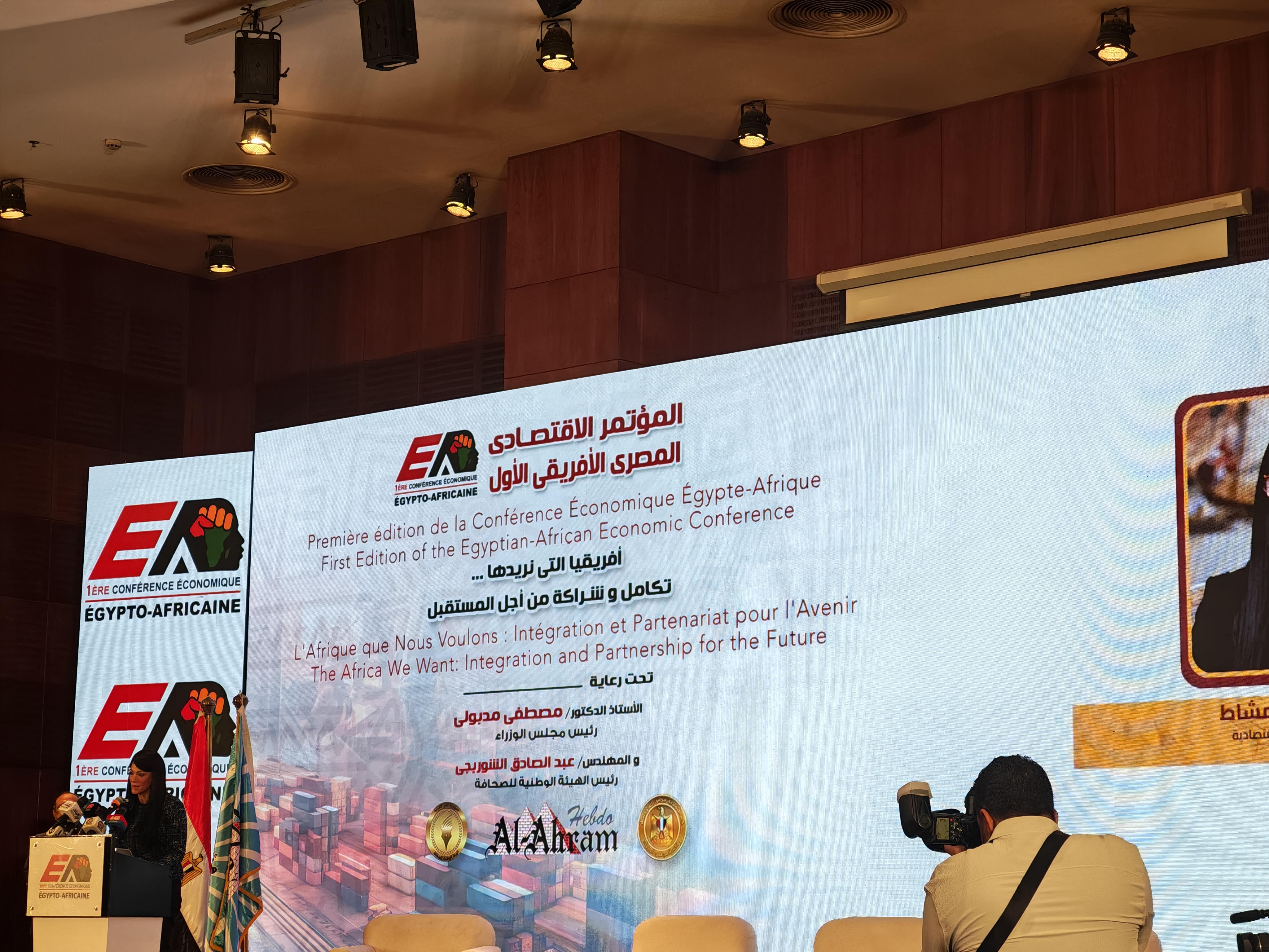 المؤتمر الاقتصادي المصري الأفريقي الأول