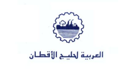 العربية الحليج الأقطان