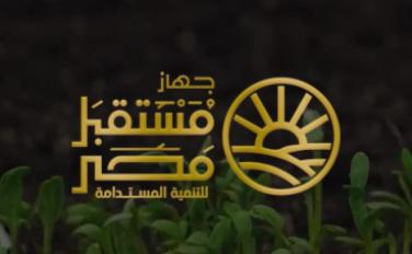 جهاز مستقبل مصر