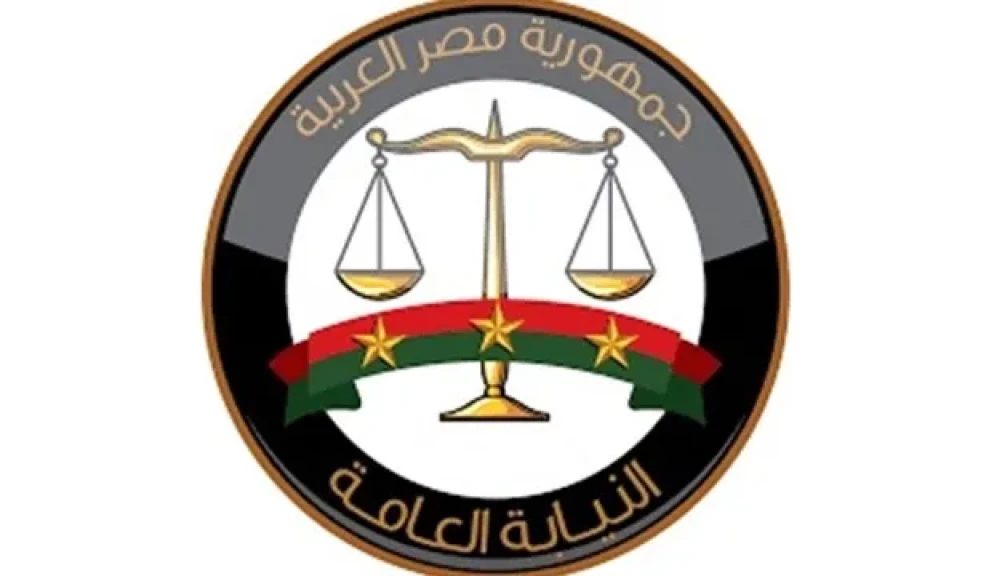 النيابة