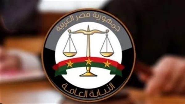 النيابة