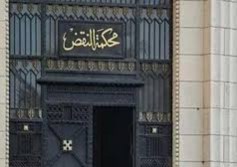 محكمة النقض