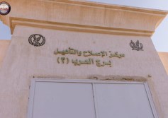 مركز إصلاح برج العرب