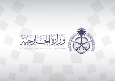 وزارة الخارجية السعودية