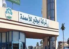 شركة أبوقير للأسمدة