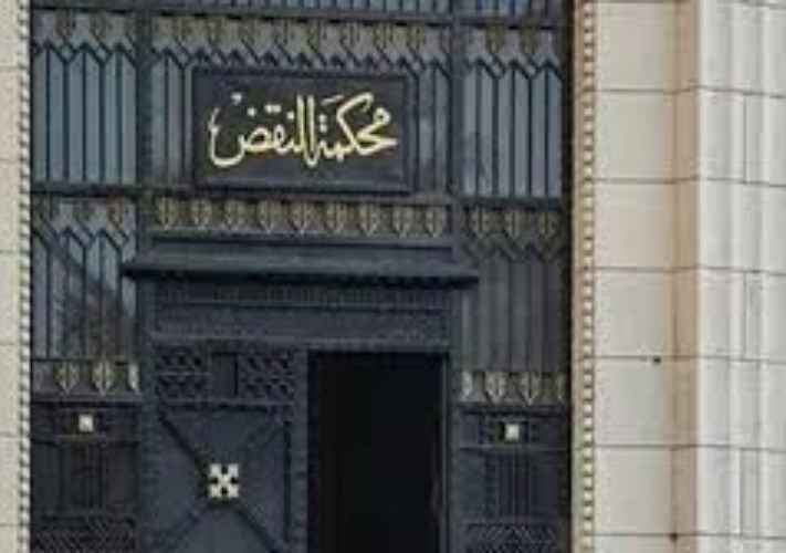 محكمة النقض